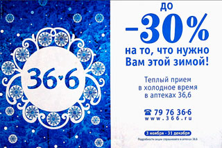 Аптека 36 6 Кемерово Официальный Сайт