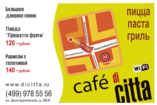 «Cafe di citto» итальянская кухня. КАФЕ ПИЦЦЕРИЯ - пицца, паста, гриль, кофе, напитки, коктейли.