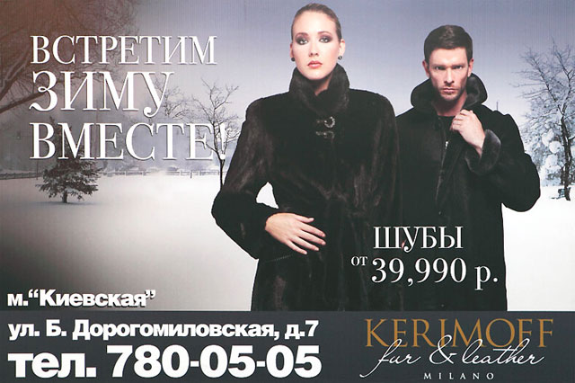 «KERIMOFF» — российская сеть магазинов кожаной и меховой одежды. Широкий диапазон цен, система скидок, различные рекламные акции, гибкая система кредитования - делает наш товар доступным для широких слоев населения. www.kerimoff.ru