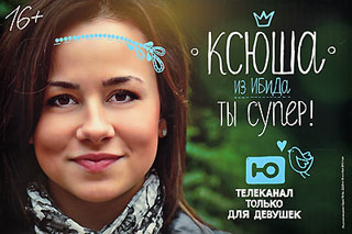 Новый телеканал - «Ю» Ирина Шейк, топ-модель ПО-РУССКИ. По воскресеньям в 20:30