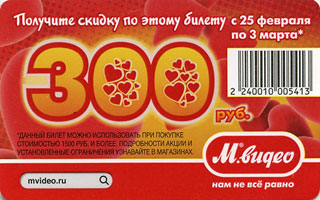 Сеть магазинов электроники «М.видео» Получи скидку 300 руб. по этому билету.