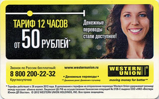 Реклама на проездных билетах метро. WESTERN UNION - Вестерн Юнион Денежные переводы стали доступнее от 50 руб.