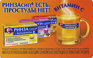 Реклама на проездных билетах метро. Препараты «РИНЗА». Выгодно быть здоровым. РИНЗАСИП есть. Простуды нет.