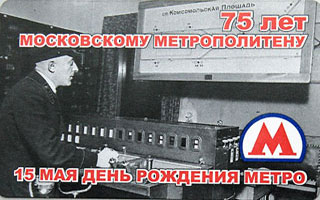 2010 г. - 75 лет Московскому метрополитену.<br>социальная реклама на проездных билетах иетро