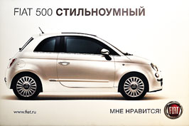 FIAT 500 - СТИЛЬНОУМНЫЙ 