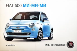 FIAT 500 - МИ-МИ-МИ