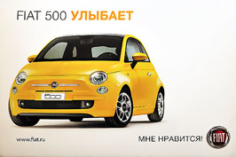 FIAT 500 - УЛЫБАЕТ