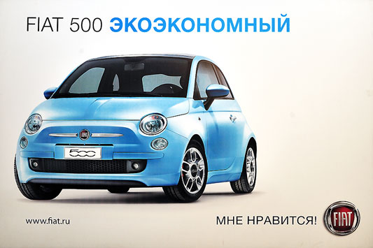 FIAT 500 - ЭКОЭКОНОМНЫЙ