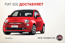 FIAT 500 - ДОСТАВЛЯЕТ
