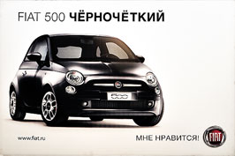 FIAT 500 - ЧЁРНОЧЁТКИЙ