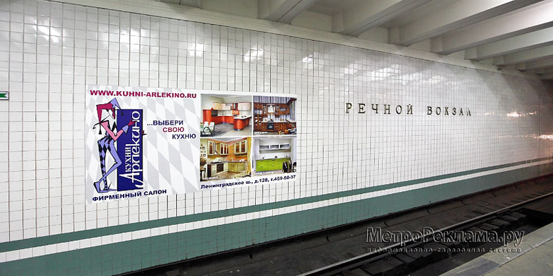 Станция "Речной Вокзал". Станционный зал. Постеры на путевых стенах размером 4,0 х 2,0 м.