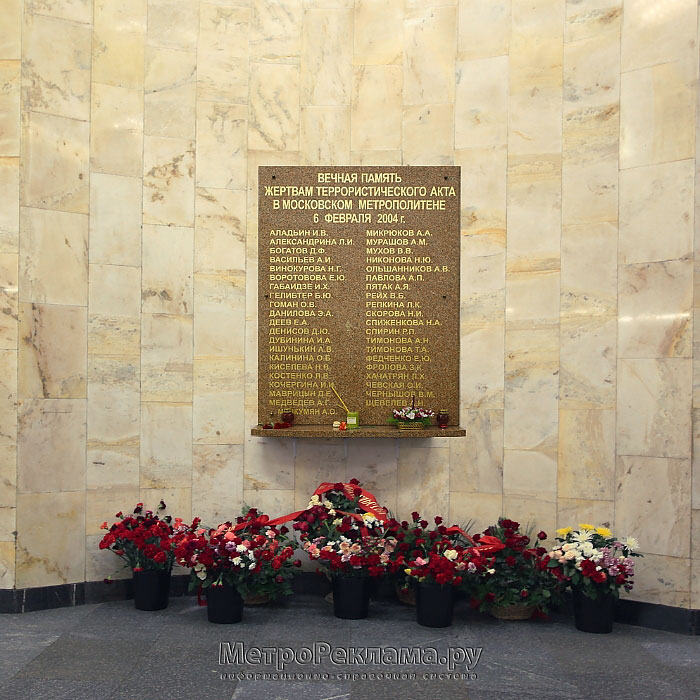  Станция метро "Автозаводская". Печальная дата шесть лет спустя 6 февраля 2010 года - память о Вас в Наших сердцах.