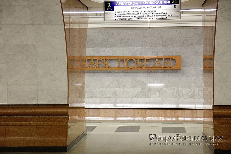 Станция метро "Парк Победы". Южный станционный зал.  Лицевая сторона пилонов и путевые стены облицованы светло-серым мрамором 