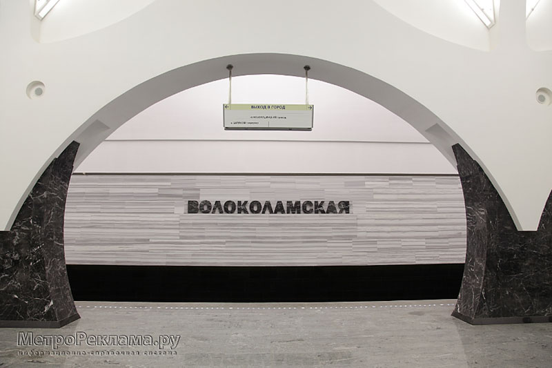 Станция "Волоколамская" станционный зал, логотип наименования станции.