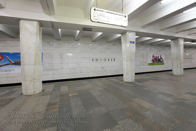 Станция "БЕГОВАЯ". Станционный зал. Впервые в Московском метрополитене керамическая плитка (традиционный материал отделки станций, построенных по типовому проекту в конце 60-х - начале 70-х годов) на станции была заменена на мрамор, то есть была произведена мраморная переоблицовка путевых стен.