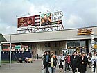 Реклама на крыше вестибюля станции метро "Черкизовская"