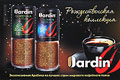 Кофе «Jardin». Рождестенская коллекция. Эксклюзивная Арабика из лучших стран мирового кофейного пояса.