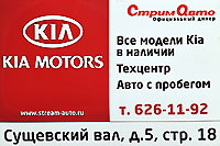 Автосалон "Стрим Авто"  официальный дилер "KIA MOTORS"