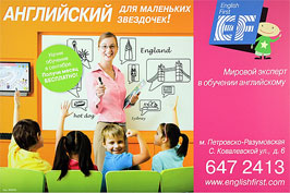 Курсы английского для маленьких звёзд от  EF. Мировой эксперт в обучению английскому. ст. м. "Петровско-Разумовская", ул. Софьи Ковалевской, д. 6, тел. 647-24-13. www.englishfirst.com