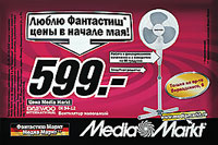 Media Markt торговая сеть магазинов электроники и бвтовой техники. www.mediamarkt.ru