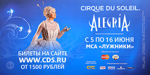 Цирк Дю Солей (Cirque du Soleil) представляет нежное и лиричное, пышное и барочное шоу Alegria увидят зрители целого ряда городов. Покорив сердца более 10 миллионов человек во всех уголках земного шара