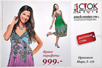 Сейчас онлайн-шопинг – обычное явление. И все больше покупателей выбирают наш Интернет-магазин стильной и недорогой одежды stock-center.ru