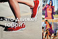 adidas – адидас, что движет тобой? новые climacool - клаймакул, БЕГИ С НАМИ на www.adidas.com/running