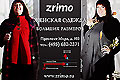 Торговая марка «Zrimo» предлагает широкий ассортимент модной и элегантной женской одежды от 52 до 78 размера.