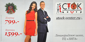 Сейчас онлайн-шопинг – обычное явление. И все больше покупателей выбирают наш Интернет-магазин стильной и недорогой одежды stock-center.ru.