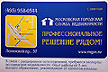 Московская Городская Служба Недвижимости оказывает своим клиентам качественные и доступные услуги, в каждую из которых наши опытные специалисты с богатым профессиональным опытом вкладывают частицу своей души. И результат такого подхода - постоянное совершенствование наших предложений, выработка максимально удобных и выгодных для клиента схем сотрудничества! www.mgsn.ru
