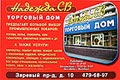 "Надежда Св" - Торговый дом в котором вы найдёте большой выбор посуды, белья, галантереи, бытовой техники, ювелирных изделий, а также широкий спектр бытовых и юридических услуг. ст. м. "ВДНХ", Заревый проезд, д. 10. Тел. 479-66-97