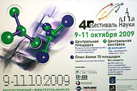 Ежегодный Московский 4-й Фестиваль науки