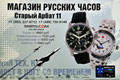 Официальный магазин SMIRS.COM по России и странам СНГ компаний Volmax, (производитель марок - Авиатор, Буран, Штурманские), и представитель марок Denissov, Romanoff, Золотые часы Мануфактура Времени, Восток Европа, Восток Чистопольского завода, Чайка, Платинор, Tsedro, Президент, Торговый дом Полет, 1МЧЗ, Мактайм, Умняшов, NameFleg (Часовое Наследие), Молния, Водолазные часы, Часы ручной работы.