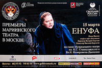 Золотая маска - ЕНУФА, премьеры Мариинского театра в Москве, в постановке режиссёра В.Бархатова