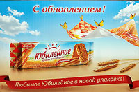 Один из старейших отечественных брендов печенье Юбилейное от Крафт Фудс Рус, занимает первую позицию в категории печенья в России. www.kraft-foods.ru