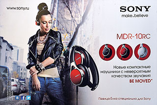 SONY  make.believe Проникнись эмоциями. Новые компактные наушники MDR-10RC с невероятным качеством звучания. Певица Ёлка специально для SONY