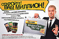 Откройте! вам миллион! в июле купите банку JACOBS MONARCH, 2 плитки шоколада ALPEN GOLD, сохраните чек, зарегистрируйтесь на сайте, ждите МИЛЛИОН дома! Компания Крафт Фудс Рус www.kraft-foods.ru