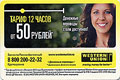 Реклама на проездных билетах метро. WESTERN UNION - Вестерн Юнион Денежные переводы стали доступнее от 50 руб.