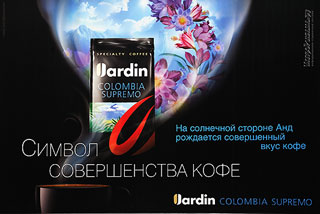 Кофе «JARDIN» COLOMBIA SUPREMO – Символ совершенства кофе. На солнечной стороне Анд рождается совершенный вкус кофе.