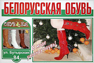 «Обувъка» - сеть обувных магазинов. В наших магазинах представлены следующие торговые марки: белорусские «Марко», «Белвест», «Неман», «Отико»,  «Красный Октябрь», российские «Росвест», «Роннон»,  широкий ассортимент детской обуви различных торговых марок, таких как, «Котофей», «Батик», а так же обувь собственной торговой марки DAVIDI