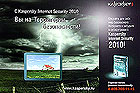 С Kaspersky Internet Security 2010 Вы на территории безопасности! Горячая линия 8 (800) 700-11-15. www.kaspersky.ru