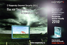 С Kaspersky Internet Security 2010 Вы на территории безопасности! Горячая линия 8 (800) 700-11-15. www.kaspersky.ru