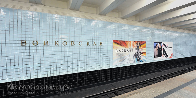 Станция "Войковская". Станционный зал. Постеры на путевых стенах размером 4,0 х 2,0 м.